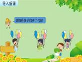 苏教版数学一年级上册 第七单元第二课时  6、7的分与合课件