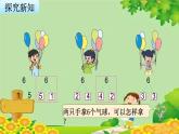 苏教版数学一年级上册 第七单元第二课时  6、7的分与合课件