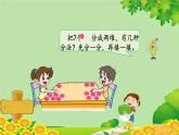 苏教版数学一年级上册 第七单元第二课时  6、7的分与合课件