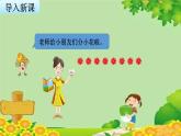苏教版数学一年级上册 第七单元第三课时 8、9的分与合课件