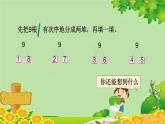 苏教版数学一年级上册 第七单元第三课时 8、9的分与合课件