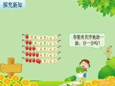 苏教版数学一年级上册 第七单元第四课时 10 的分与合课件