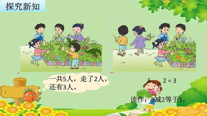 苏教版数学一年级上册 第八单元第二课时 得数在5以内的减法课件第4页