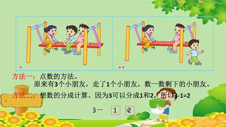 苏教版数学一年级上册 第八单元第二课时 得数在5以内的减法课件第5页