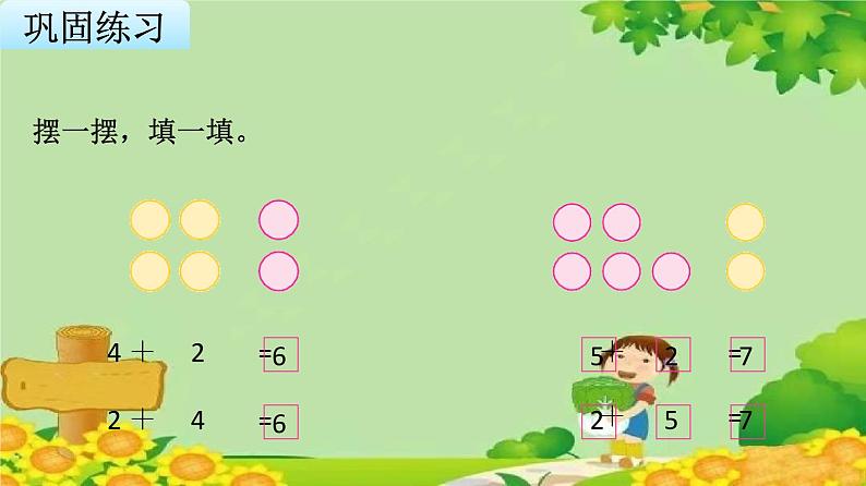 苏教版数学一年级上册 第八单元第四课时 得数是6、7的加法课件第7页