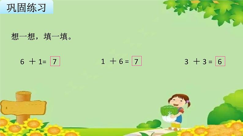 苏教版数学一年级上册 第八单元第四课时 得数是6、7的加法课件第8页