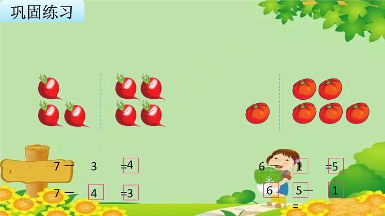 苏教版数学一年级上册 第八单元第五课时 6、7减几课件第6页