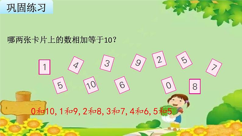 苏教版数学一年级上册 第八单元第九课时 得数是10的加法和相应的减法课件第6页