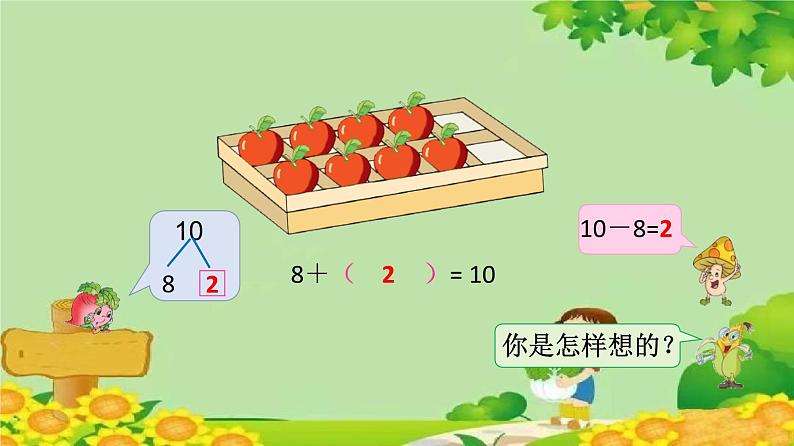 苏教版数学一年级上册 第八单元第十课时 求未知加数课件第5页