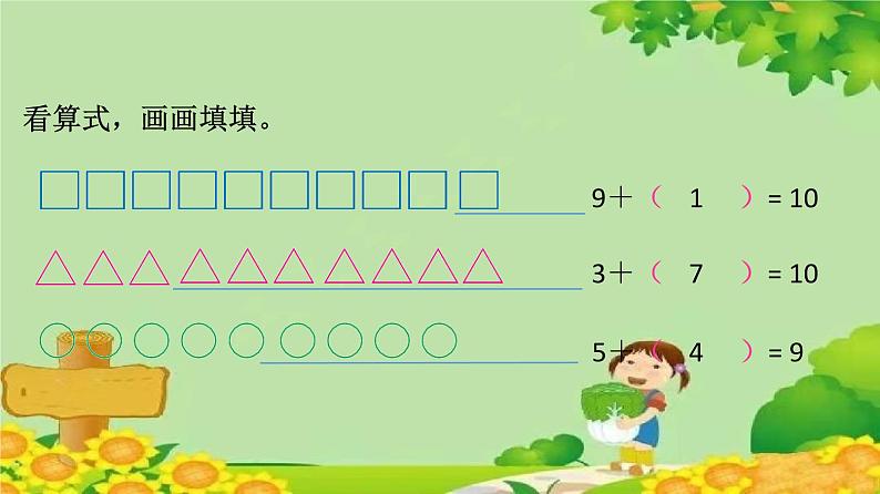 苏教版数学一年级上册 第八单元第十课时 求未知加数课件第7页