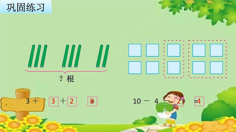 苏教版数学一年级上册 第八单元第十一课时 连加、连减课件第6页