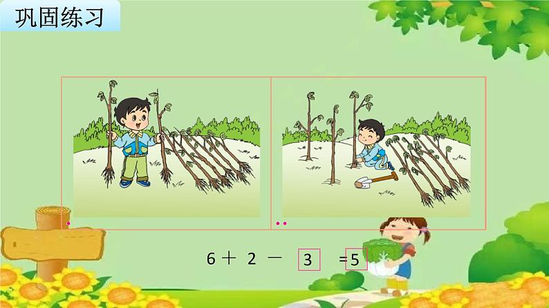 苏教版数学一年级上册 第八单元第十二课时 加减混合运算课件第6页