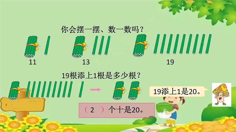 苏教版数学一年级上册 第九单元第一课时 数数、读数课件第6页