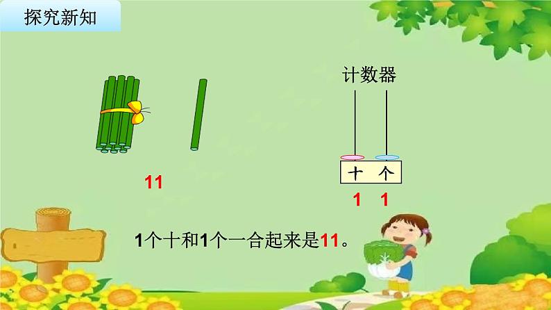 苏教版数学一年级上册 第九单元第二课时 数的组成、写数课件第4页