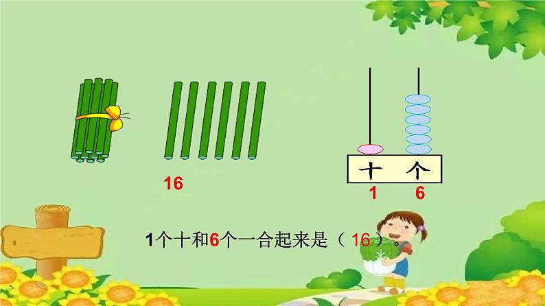 苏教版数学一年级上册 第九单元第二课时 数的组成、写数课件第5页