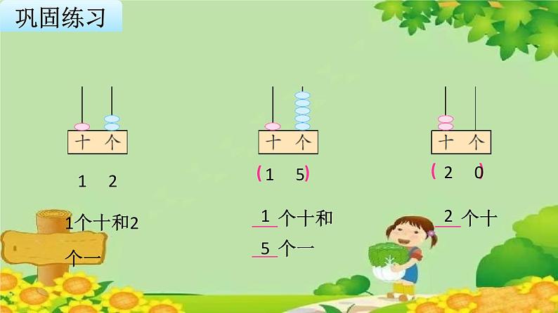 苏教版数学一年级上册 第九单元第二课时 数的组成、写数课件第8页