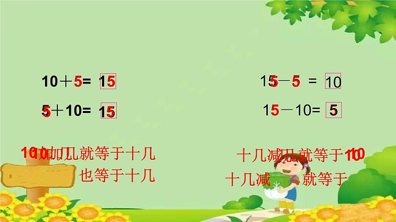 苏教版数学一年级上册 第九单元第三课时 10加几和相应的减法课件05