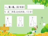苏教版数学一年级上册 第七单元 分与合 素养形成综合练习 课件