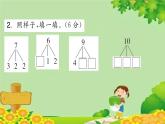 苏教版数学一年级上册 第七单元 分与合 素养形成综合练习 课件
