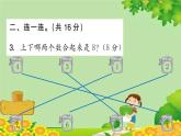 苏教版数学一年级上册 第七单元 分与合 素养形成综合练习 课件