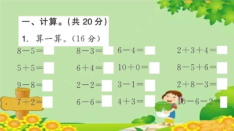 苏教版数学一年级上册 第八单元 10以内的加法和减法 素养形成综合练习 课件02