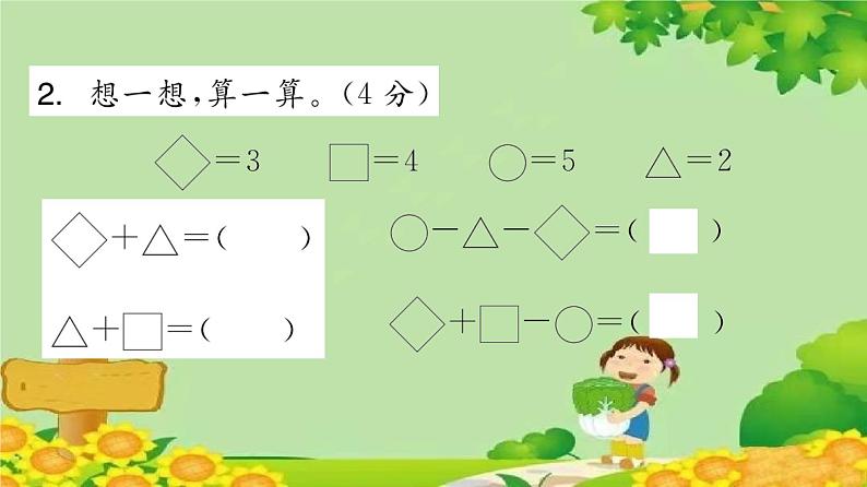 苏教版数学一年级上册 第八单元 10以内的加法和减法 素养形成综合练习 课件03