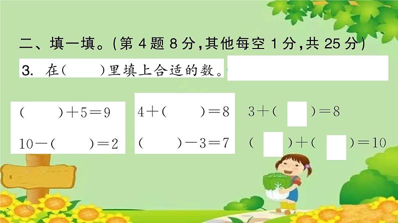 苏教版数学一年级上册 第八单元 10以内的加法和减法 素养形成综合练习 课件04