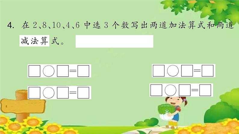 苏教版数学一年级上册 第八单元 10以内的加法和减法 素养形成综合练习 课件05