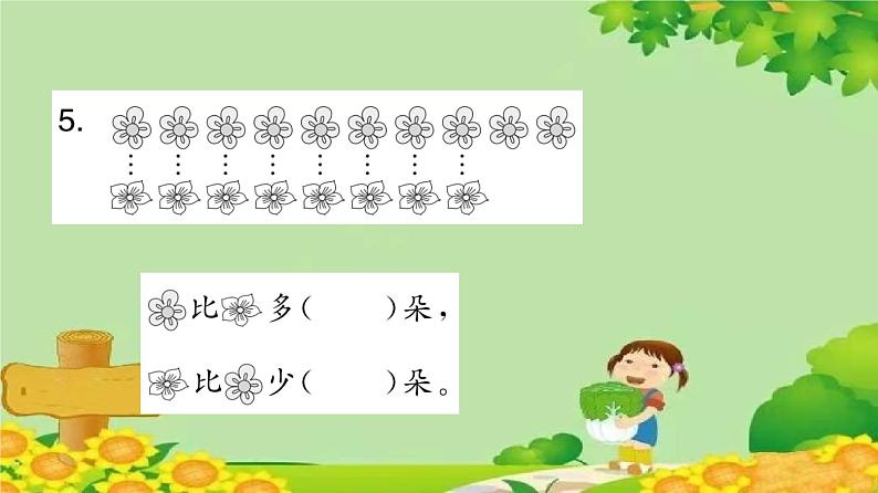 苏教版数学一年级上册 第八单元 10以内的加法和减法 素养形成综合练习 课件06