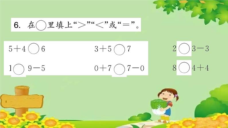 苏教版数学一年级上册 第八单元 10以内的加法和减法 素养形成综合练习 课件07