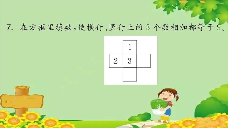 苏教版数学一年级上册 第八单元 10以内的加法和减法 素养形成综合练习 课件08