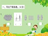 苏教版数学一年级上册 第九单元 认识11-20各数 素养形成综合练习 课件