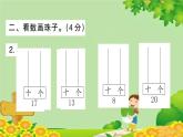 苏教版数学一年级上册 第九单元 认识11-20各数 素养形成综合练习 课件