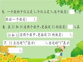 苏教版数学一年级上册 第九单元 认识11-20各数 素养形成综合练习 课件