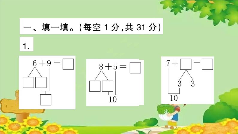 苏教版数学一年级上册 第十单元 20以内的进位加法 素养形成综合练习 课件02