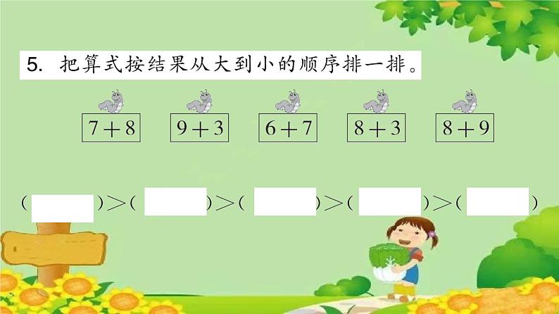 苏教版数学一年级上册 第十单元 20以内的进位加法 素养形成综合练习 课件06