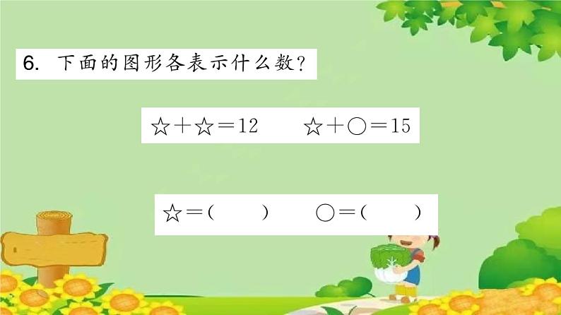 苏教版数学一年级上册 第十单元 20以内的进位加法 素养形成综合练习 课件07