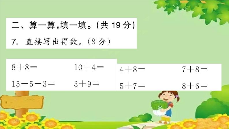 苏教版数学一年级上册 第十单元 20以内的进位加法 素养形成综合练习 课件08