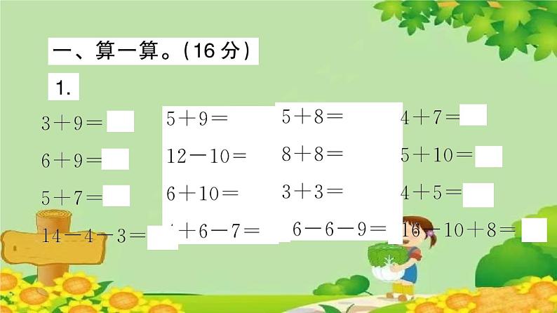 苏教版数学一年级上册 期末素养形成评价卷（1）课件02