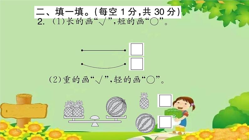 苏教版数学一年级上册 期末素养形成评价卷（1）课件03