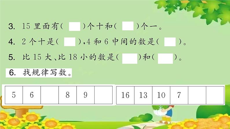 苏教版数学一年级上册 期末素养形成评价卷（1）课件04