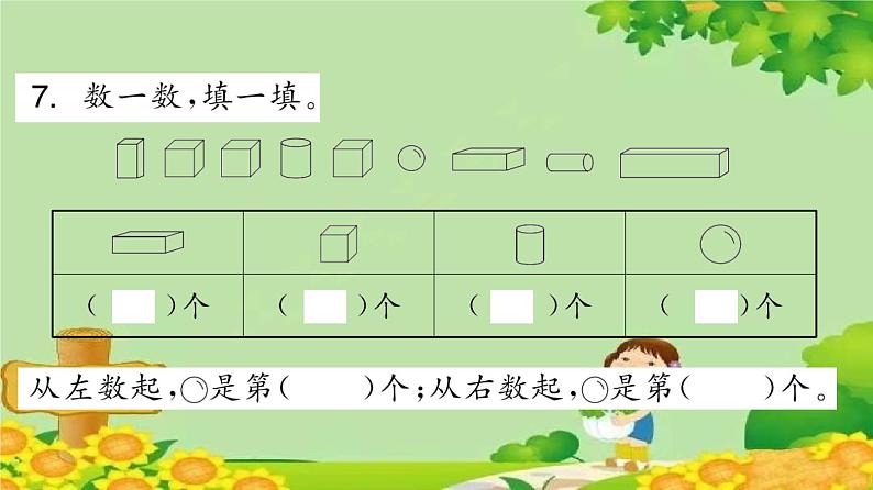 苏教版数学一年级上册 期末素养形成评价卷（1）课件05