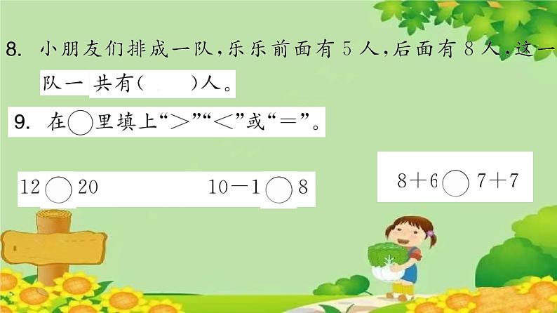 苏教版数学一年级上册 期末素养形成评价卷（1）课件06