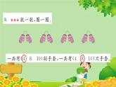 蘇教版數(shù)學(xué)一年級(jí)上冊(cè) 一 數(shù)一數(shù)習(xí)題課件