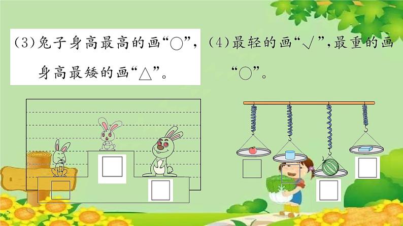 苏教版数学一年级上册 二 比一比习题课件03