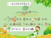 苏教版数学一年级上册 四 认位置习题课件
