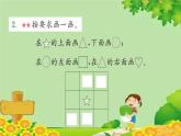 苏教版数学一年级上册 四 认位置习题课件
