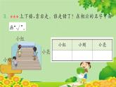 苏教版数学一年级上册 四 认位置习题课件