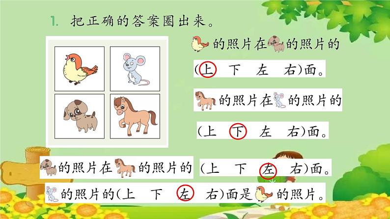 苏教版数学一年级上册 四 认位置习题课件02