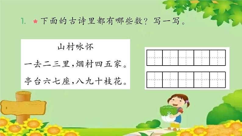 苏教版数学一年级上册 五 认识10以内的数习题课件02